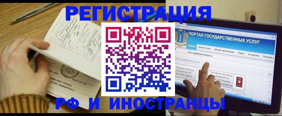 прописка для работы в Родниках