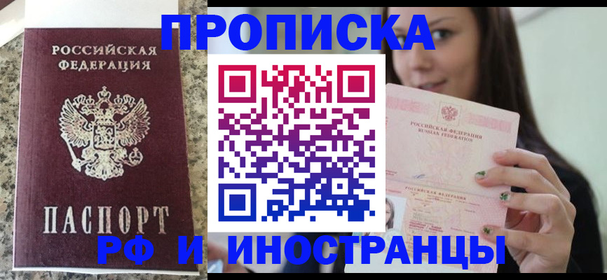 прописка для школы в Родниках