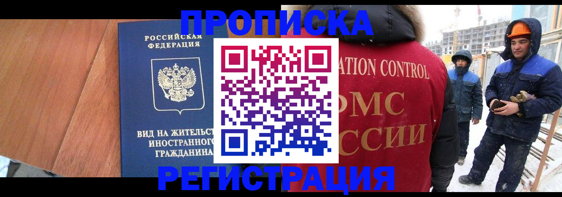 прописка штамп в Родниках